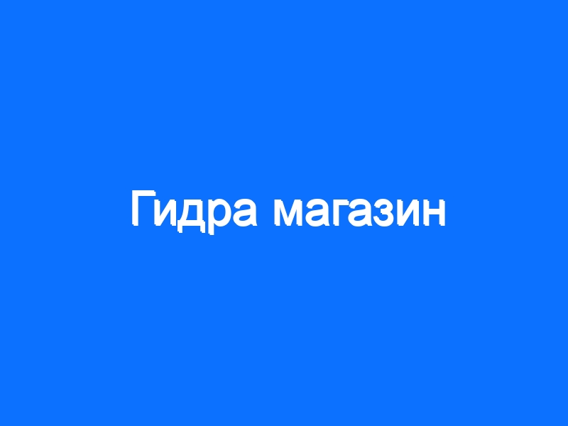 Магазин kraken даркнет